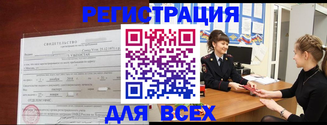 временная регистрация 2025 в Ижевске