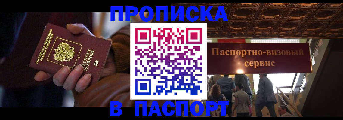 прописка в квартире в Ижевске