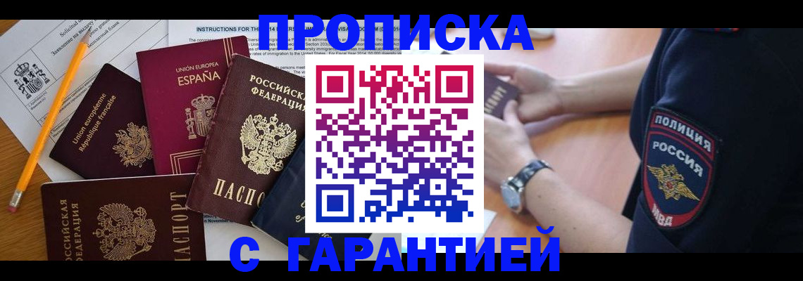 прописка от собственника в Ижевске