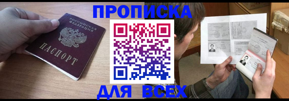 прописка гарантия в Ижевске