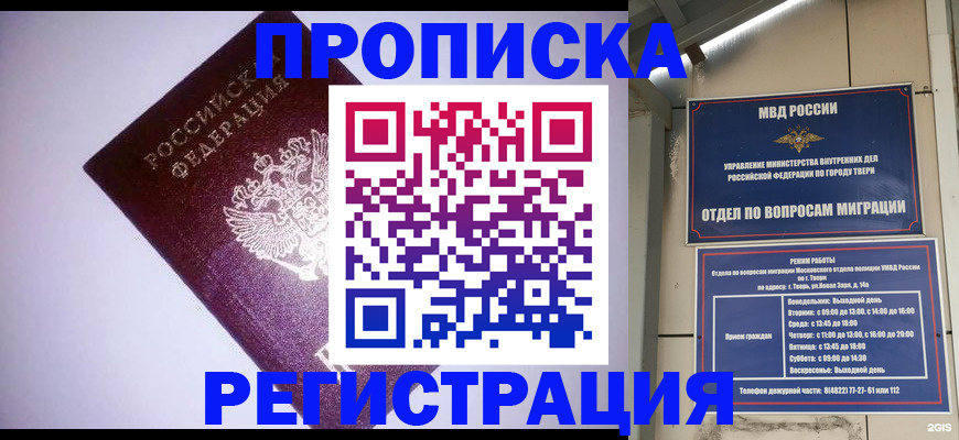 прописка для школы в Ижевске