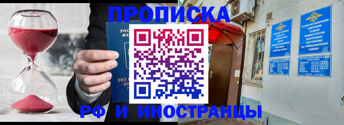 прописка 2025 в Ижевске