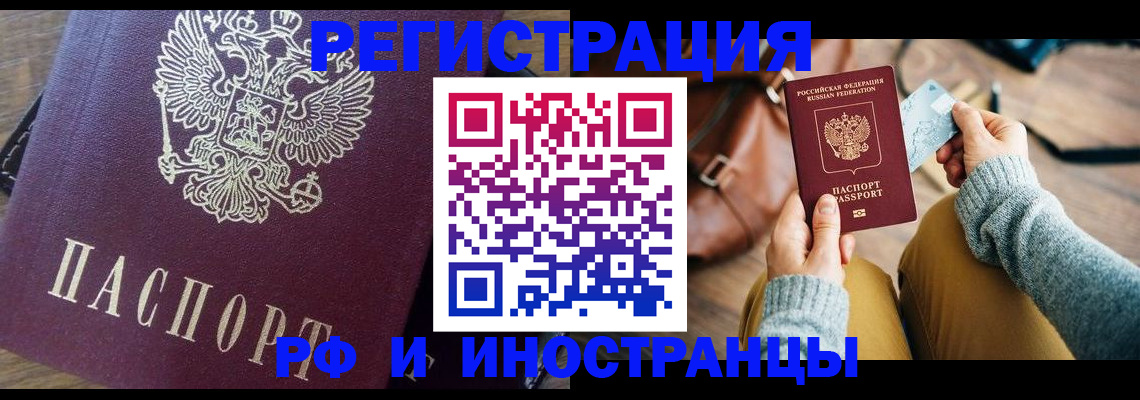 купить прописку в Ижевске