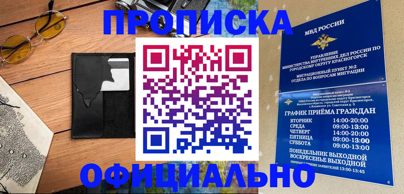 временная регистрация купить в Ижевске